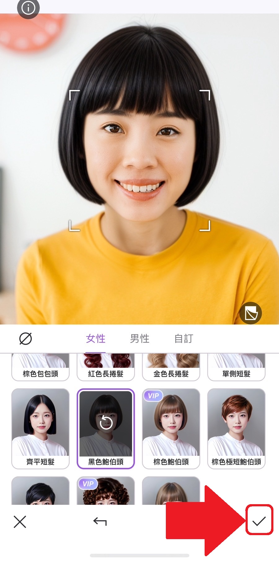 髮型模擬教學 Vivid Glam